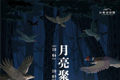 2025月亮聚「永續之夜」　以文化為根、以自然為伴　邀您共度中秋
