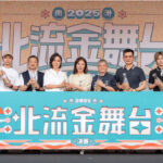 2025北流金舞台歌唱大賽 尋找具創造力與個人風格的明日之星