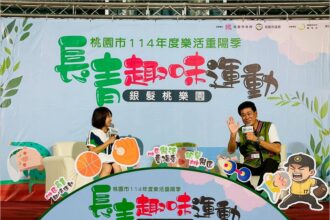「桃園市114年度樂活重陽季-長青運動系列活動」圓滿落幕  超過千位長者熱情參與 展現活力銀髮風采