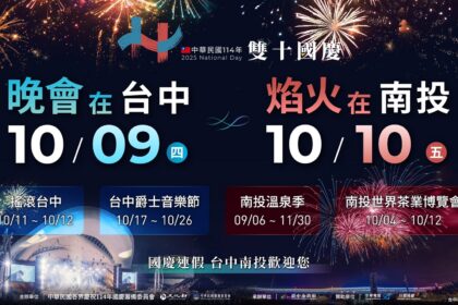 百家業者聯手挺國慶！　中投雙城共同行銷中台灣