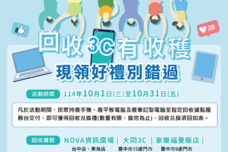 響應10月手機回收月　清出家中廢3C　中市加碼好禮帶回家