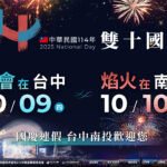 10月最High在台中！國慶、爵士、搖滾、購物節一次看
