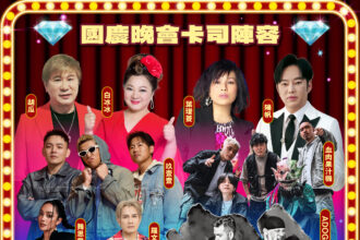 10/9國慶晚會卡司超華麗！　盧市長：台中style保證精彩