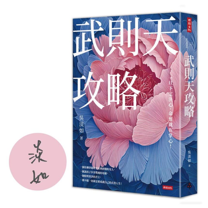 武則天攻略》天災背鍋人？武則天示範職場「負責式算計」的高段心法