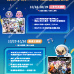「2025八德3C哈樂DAY」開跑! 10/4-11/2 3C、ACG齊聚八德資訊商圈