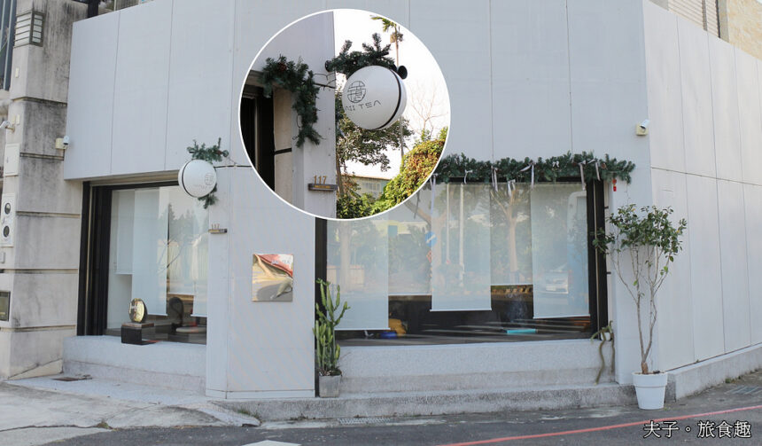 宅意 風格獨具 重新定義喝茶新風向 嘉義中埔最美時尚茶館