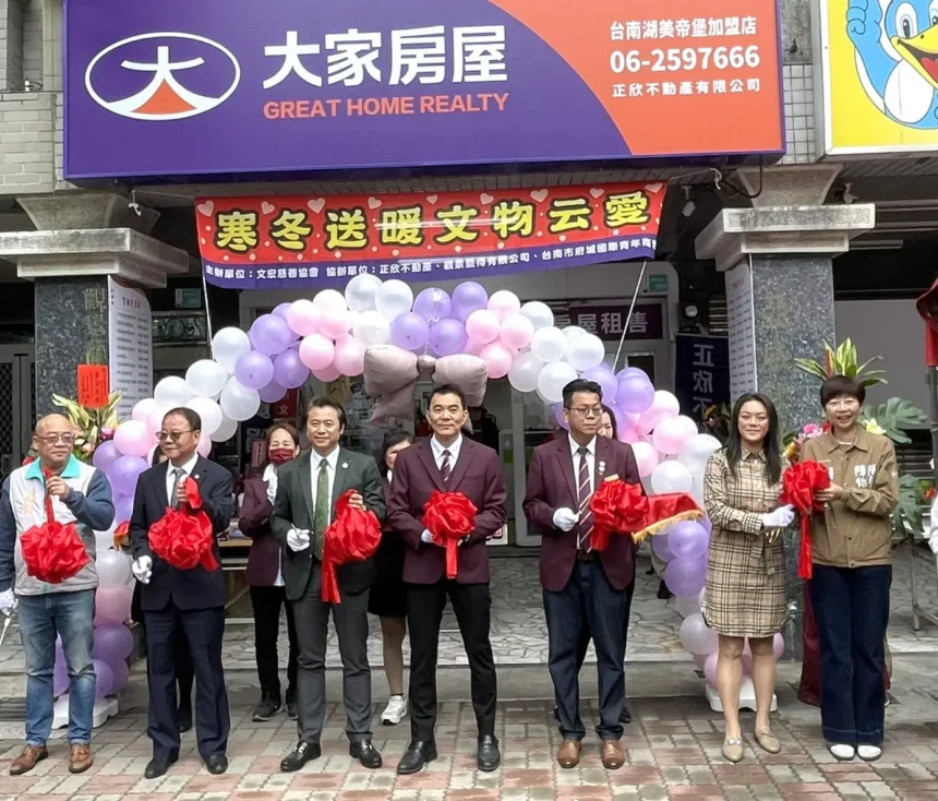臺南市大家房屋湖美帝堡加盟店開幕並備物資「寒冬送暖」助弱勢家庭