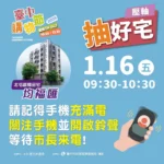 許願接到盧市長來電！台中購物節壓軸好宅明日揭曉　手機充電、祭品文齊發 全民倒數迎幸運時刻