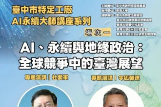 市府運用雙金首創「特定工廠AI永續大師講座」　引領特定工廠接軌國際、迎戰關稅與碳競爭