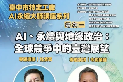 市府運用雙金首創「特定工廠AI永續大師講座」　引領特定工廠接軌國際、迎戰關稅與碳競爭