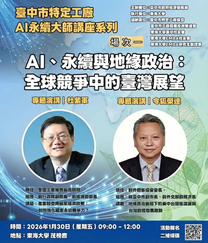 市府運用雙金首創「特定工廠AI永續大師講座」　引領特定工廠接軌國際、迎戰關稅與碳競爭