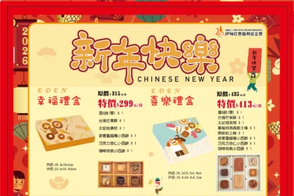 預購送禮一馬當先！　中市庇護工場推新春禮盒表祝福