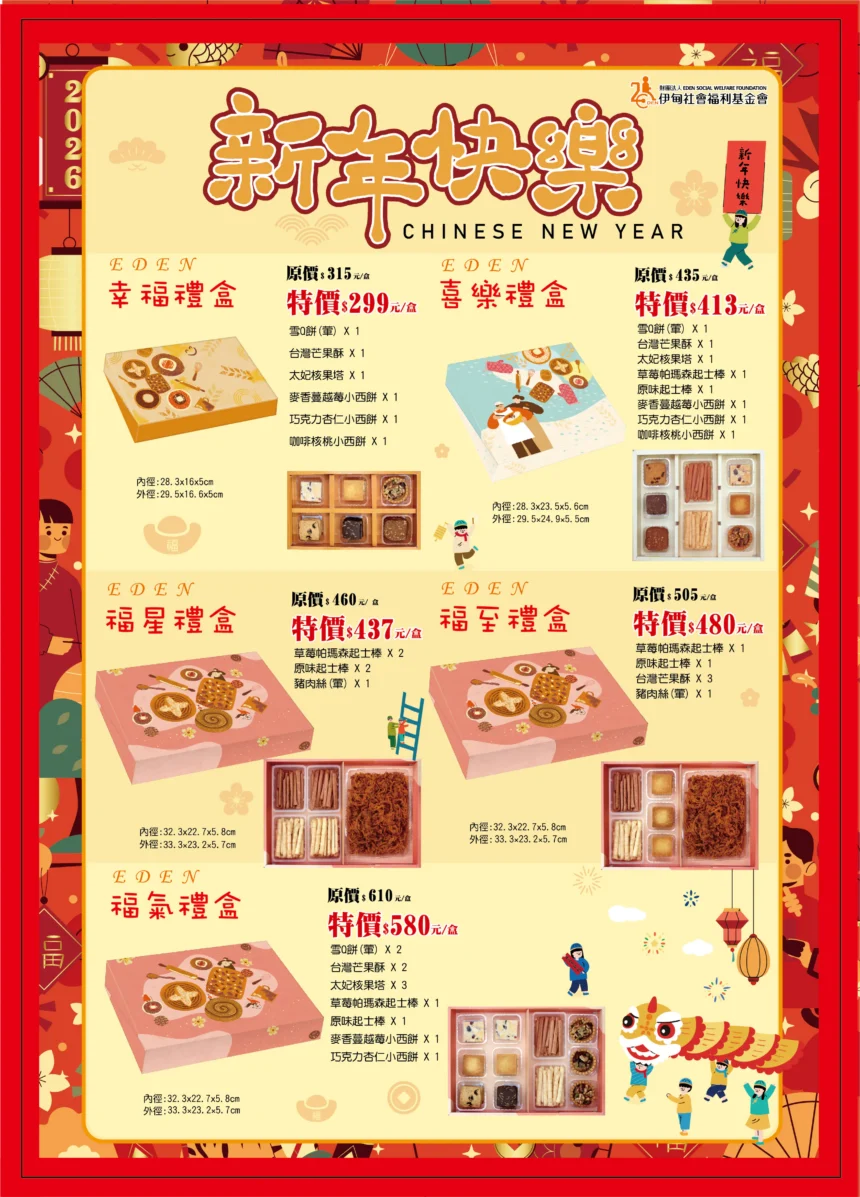 預購送禮一馬當先！　中市庇護工場推新春禮盒表祝福