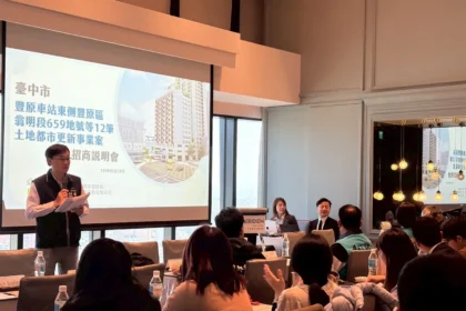 台中首件公辦都更邁關鍵一步 　「豐原車站公辦都更案」招商說明會圓滿落幕 公私攜手共塑山城新地標