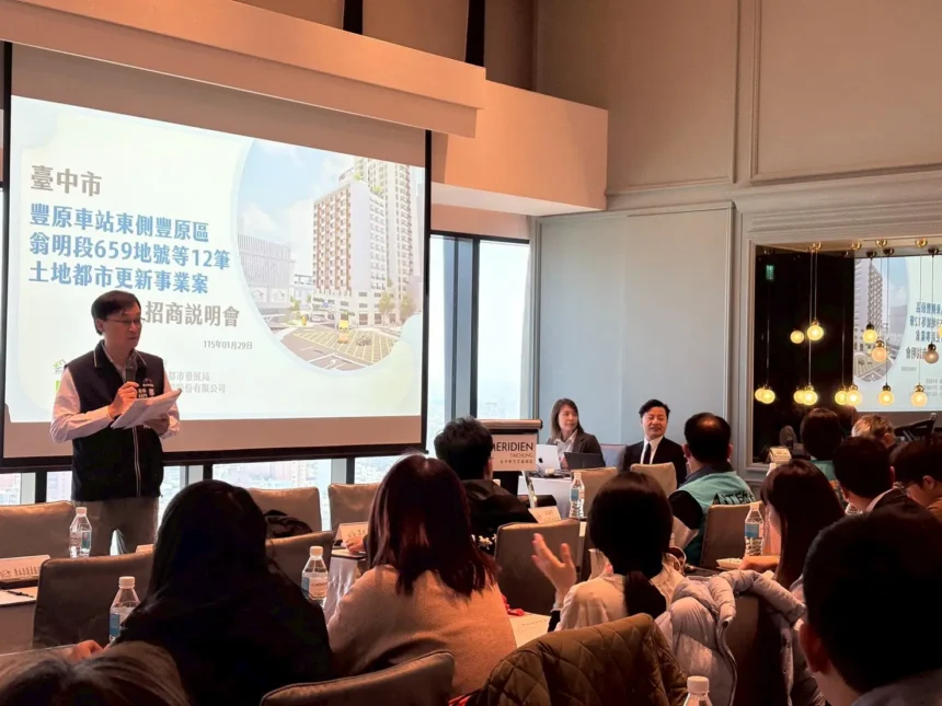 台中首件公辦都更邁關鍵一步 　「豐原車站公辦都更案」招商說明會圓滿落幕 公私攜手共塑山城新地標