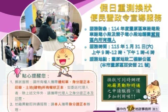 重測權狀「舊換新」！　豐原地政所1/31加開假日便民服務