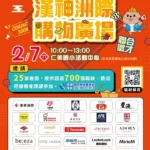 開幕在即！　中市府攜手漢神洲際2/7辦徵才　釋出逾700職缺最高薪7.3萬元