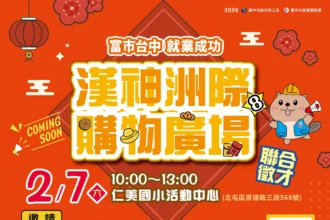 開幕在即！　中市府攜手漢神洲際2/7辦徵才　釋出逾700職缺最高薪7.3萬元