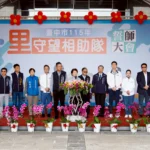 跨世代展現守護決心! 　中市守望相助隊誓師大會登場　盧市長：團結合作讓市民安心過好年