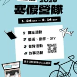 「FUN」寒假啦！　中市圖各館推出大師講座、營隊 陪孩子玩中學