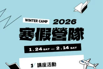 「FUN」寒假啦！　中市圖各館推出大師講座、營隊 陪孩子玩中學