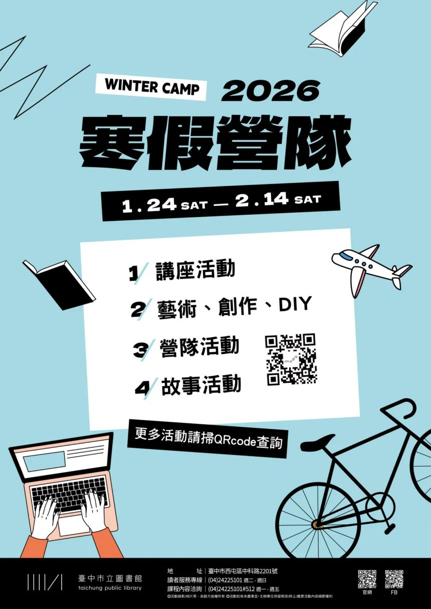 「FUN」寒假啦！　中市圖各館推出大師講座、營隊 陪孩子玩中學