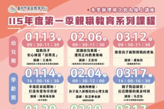 0到18歲怎麼教?　 中市家庭教育中心9場線上課程免費看