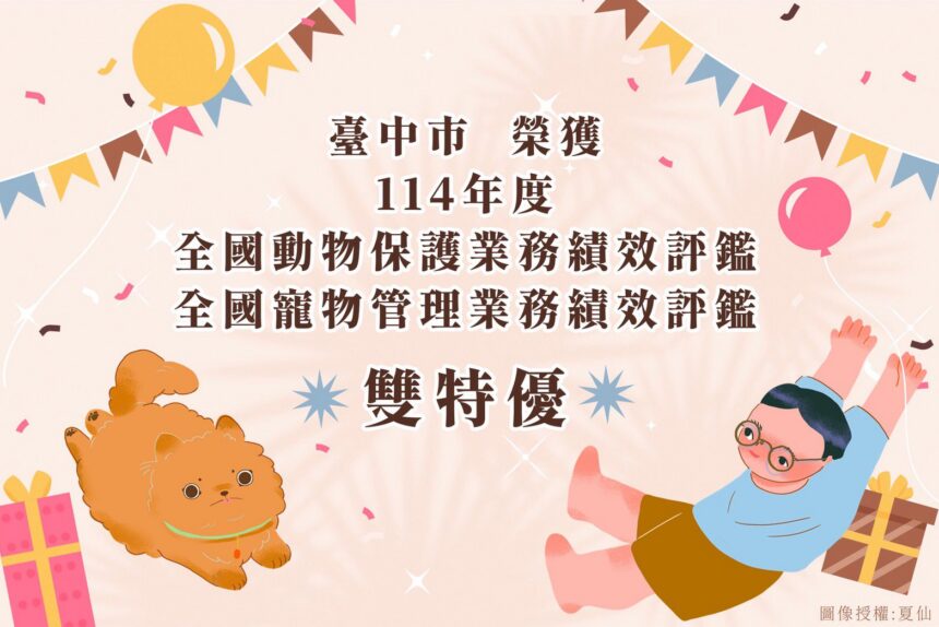 農業部114年度評鑑成績揭曉　中市榮獲動物保護及寵物管理評鑑雙「特優」!