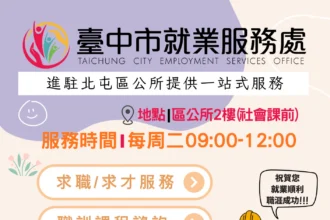 北屯就業服務再升級！　中市就服員每週2駐點公所、加碼銀髮專案諮詢