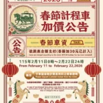 北北基計程車春節加成上路！每趟加收30元　一律按表收費