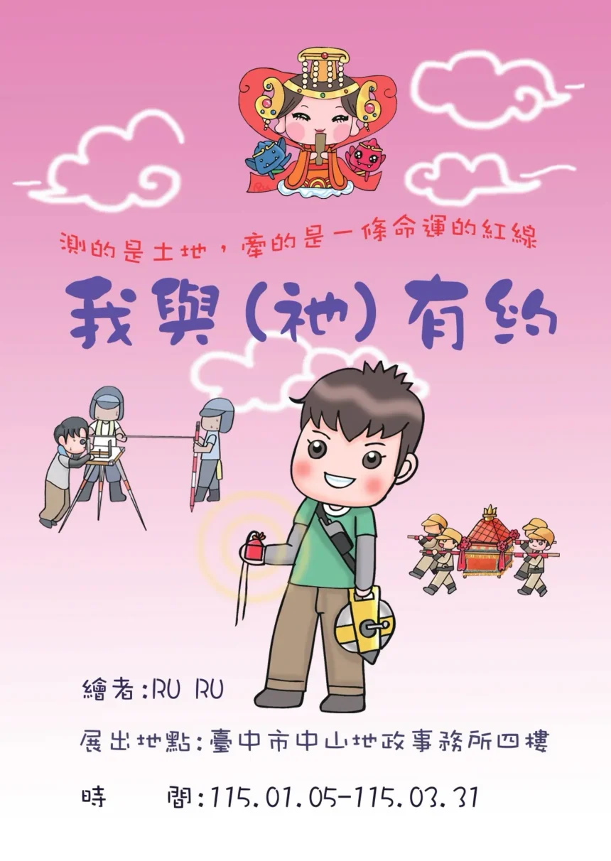 中山地政藝文展覽登場！　藝術家賴又瑄、RU RU寶島紀行雙個展