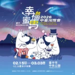 跟著姆明(MOOMIN)住台中!　中台灣燈會旅宿優惠曝光