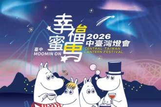 跟著姆明(MOOMIN)住台中!　中台灣燈會旅宿優惠曝光