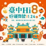 小孩帶財！　「台中Hi8」108萬現金得主現身 超商消費198元　喜獲最暖年終