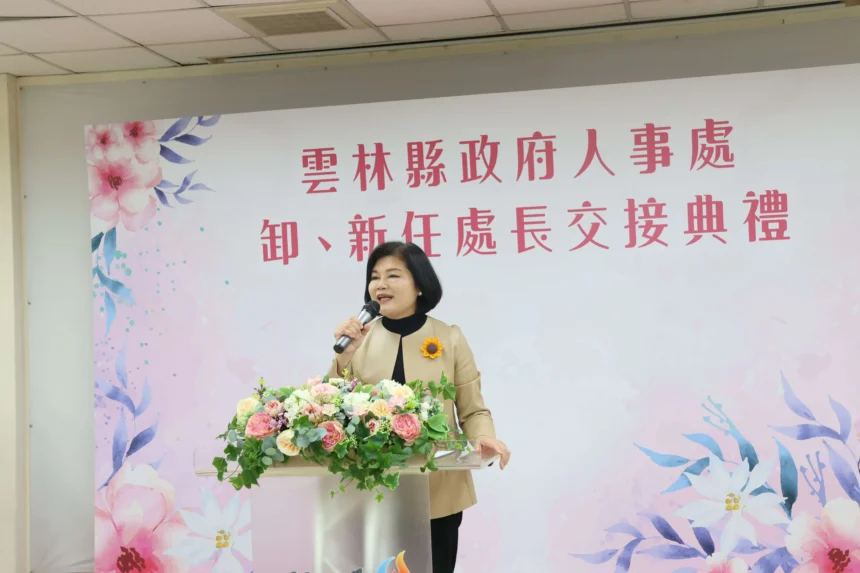 承責致遠再展新局  雲林縣政府人事處處長交接暨文觀處長就任典禮