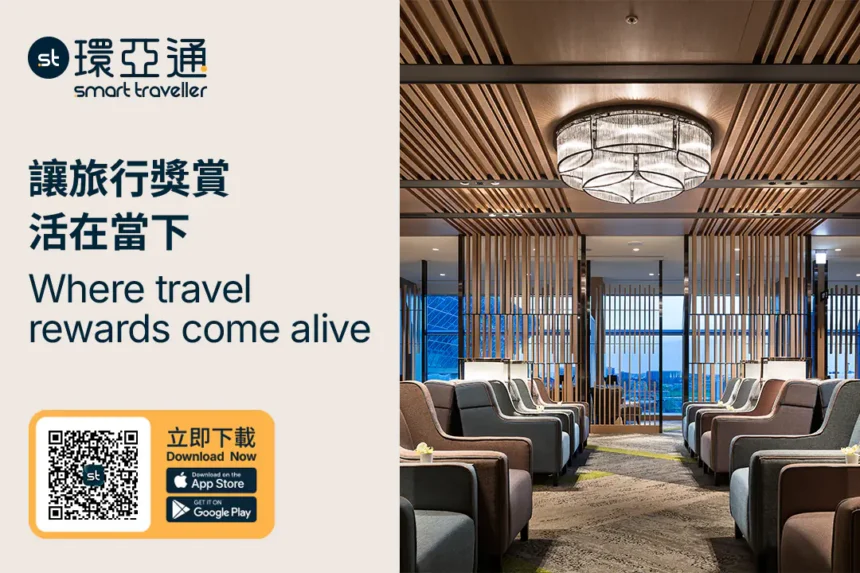 輕鬆體驗全球環亞貴賓室 中信卡友綁定「環亞通」再享百點禮遇