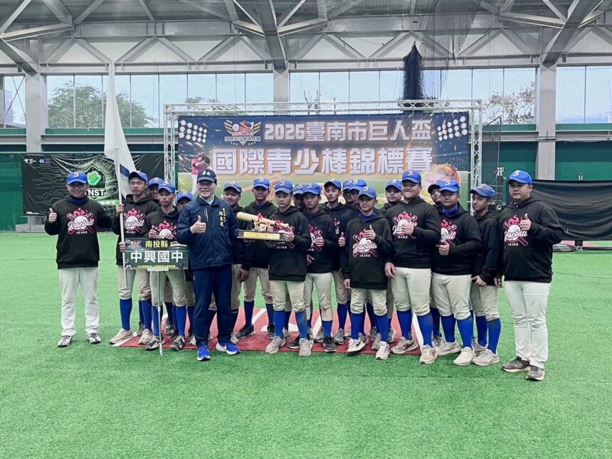 南投縣中興國中棒球隊勇奪巨人盃　國際青少棒錦標賽冠軍