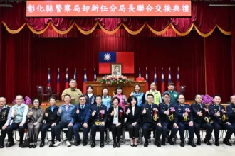 彰化縣警察局舉行彰化、鹿港、溪湖及芳苑分局卸、新任分局長聯合交接典禮