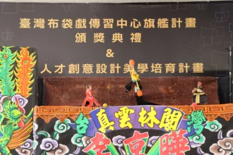 雲林縣布袋戲旗艦計畫頒獎　創新傳承同步啟動
