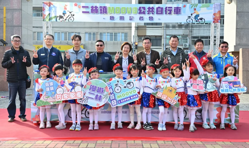 二林鎮啟用MOOVO公共自行車　打造智慧交通新時代