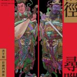 「繪徑尋蹤」洪平順彩繪門神新作特展　北港文化中心登場