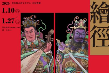 「繪徑尋蹤」洪平順彩繪門神新作特展　北港文化中心登場