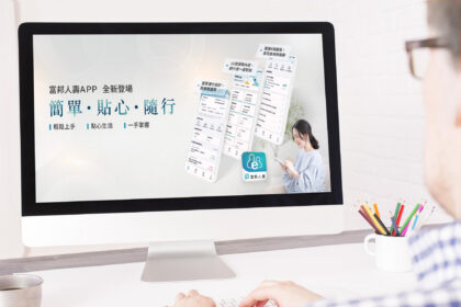 富邦人壽APP全新上線「簡單貼心隨行」讓保險服務隨身走