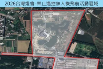 嘉義縣府公布台灣燈會遙控無人機　管制資訊