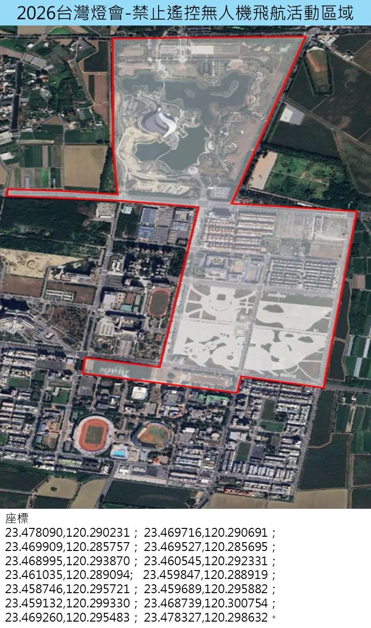 嘉義縣府公布台灣燈會遙控無人機　管制資訊