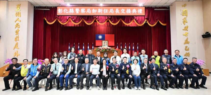 彰化縣警察局舉行卸任、新任局長　交接典禮