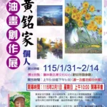 以畫筆記錄土地情感　黃銘家油畫個展北港登場