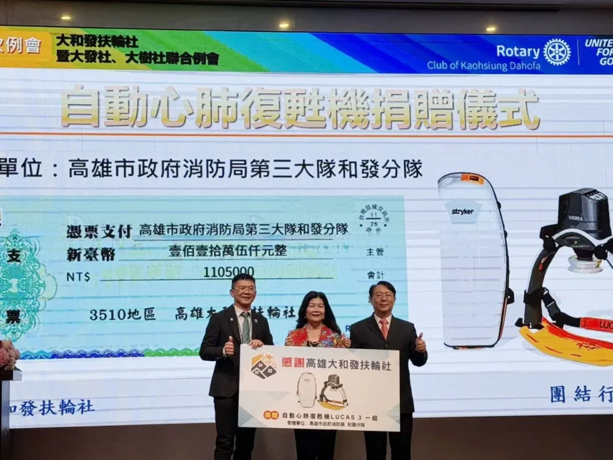高雄大和發扶輪社捐贈自動心肺復甦機　獻愛心守護市民安全
