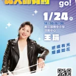 2026「書香彰化－與大師有約~打開閱光寶盒」專題講座開跑　金鐘影后王琄1/24與你相見　歡迎聆聽