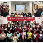 蘭陽仁愛之家舉辦義工心靈充電課程　透過藝術信仰結合　讓服務者與被服務者同圓種智、身心自在